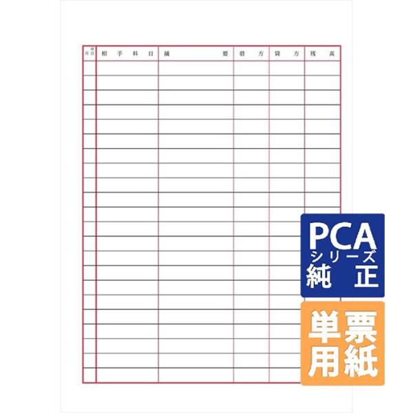 PCA専用フォームサプライ　元帳E A4 単票 1000枚 (PA1205H)