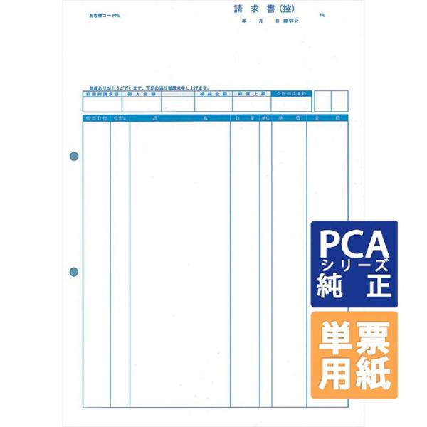 PCA専用フォームサプライ　請求書（控）（品名版） A4 単票 1000枚 (PA1311-2H)
