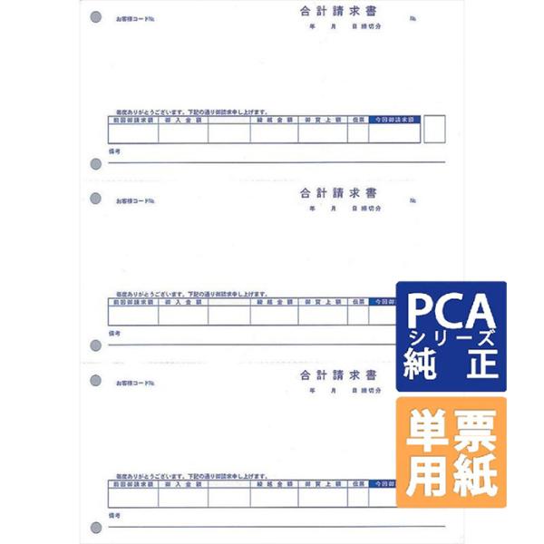 PCA専用フォームサプライ　請求書（合計版） A4 単票 500枚 (PA1313-1H)
