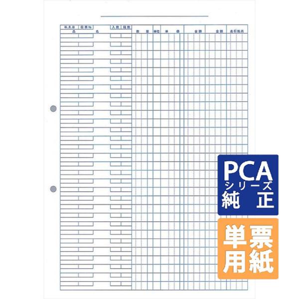 PCA専用フォームサプライ　元帳 A4 単票 1000枚 (PA1321H)