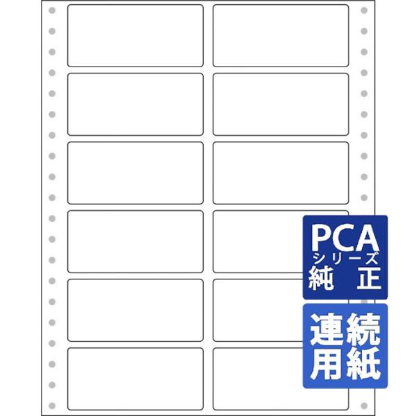 PCA専用フォームサプライ　タックシール（2連）（1枚12面） 8×10インチ 連続 100枚 (PA332H)