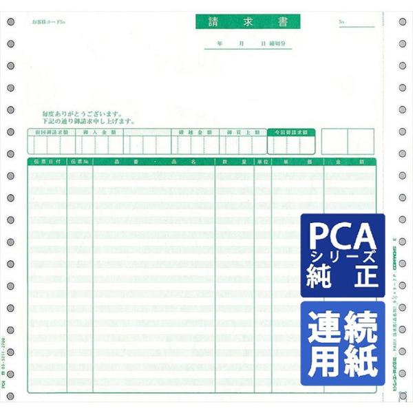 PCA専用フォームサプライ　請求書（品名明細） 9_1/2×9インチ 連続 1000set (PB311G)