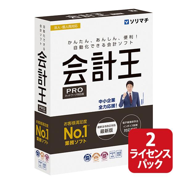 ソリマチ　会計王24 ソリマチ 会計王24 | ソリマチソフト | | 業務用ソフトの専門店
