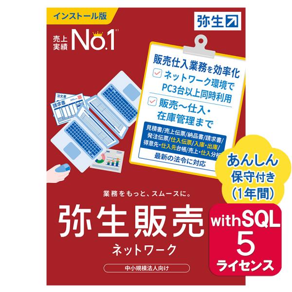 弥生販売22ネットワーク5ライセンスwithsql あんしん保守サポート付き ご注文後 要申請書提出 要サーバー機商品 Hmar0601 Yhnwss004 Pcofficeyahoo 店 通販 Yahoo ショッピング