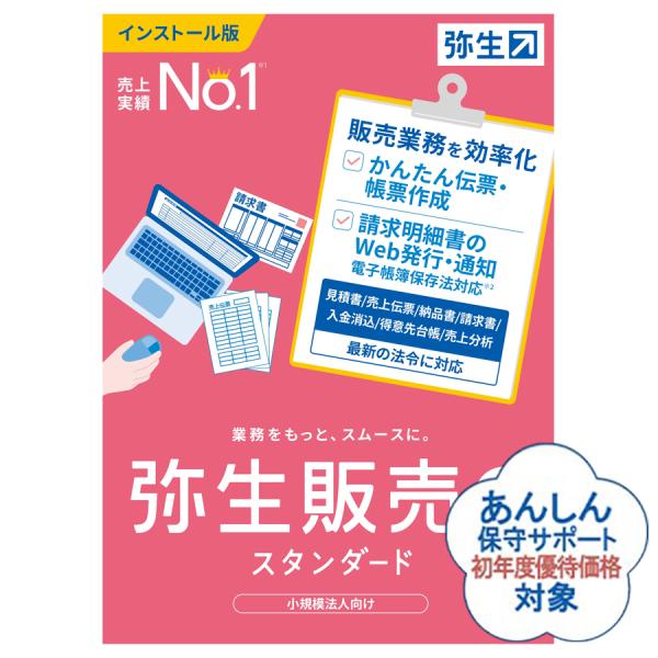 正規代理店！送料無料！最短翌営業日出荷！弥生22シリーズよりＤＶＤ−ＲＯＭパッケージの同梱はありません。（弥生株式会社様環境への配慮の為）帳票のかんたん発行から売上げ管理までこれ１本。迷わずすぐに使い始められます。業務に必要な帳簿がきれいに...