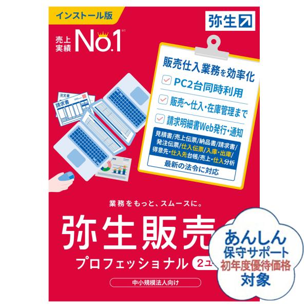 弥生会計 14 プロフェッショナル+ 弥生販売 14 プロフェッショナルパック YAYOI 弥生販売25プロフェッショナル2ユーザー(HWAU0001) イン