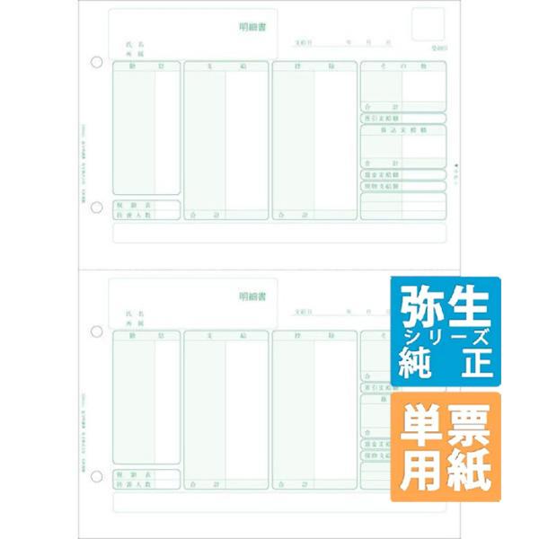 弥生サプライ 給与明細書 グリーン 単票用紙 500枚入 (336001G)