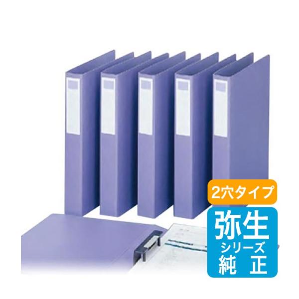 弥生サプライ ページプリンタ用バインダーA4版 2穴タイプ 6冊 (333001)