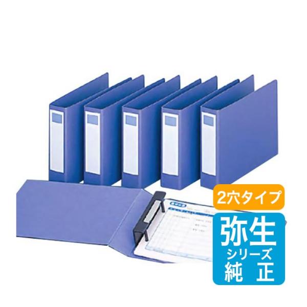 弥生サプライ ページプリンタ用伝票専用バインダー 2穴タイプ 6冊 (333002)