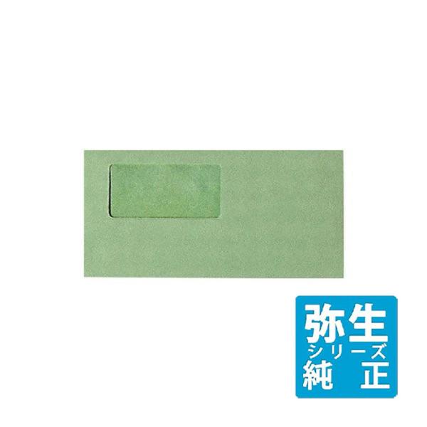 弥生サプライ 窓付封筒 グリーン 200枚入 (333102)