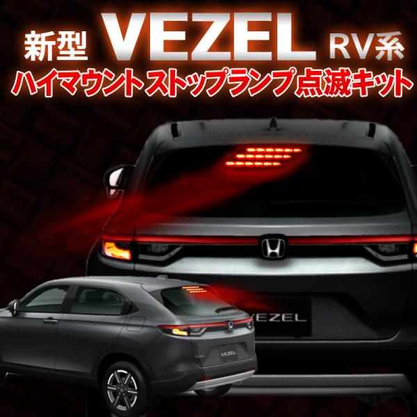 ホンダ ヴェゼル リアスポイラー ハイマウントストップランプ付 ホンダ ヴェゼル リアスポイラー ハイマウントストップランプ付
