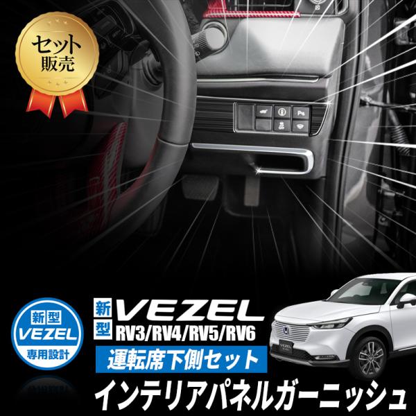 HONDA VEZEL ヴェゼル RV3/RV4/RV5/RV6対応 ステンレス ヘアライン 運転席下側 インテリアパネルガーニッシュ 2P セット :HV-BS1:エンラージ商事 ヤフー店 - 通販 - Yahoo!ショッピング HONDA VEZEL ヴェゼル RV3/RV4/RV5/RV6対応 ステンレス ヘアライン 運転席下側 インテリアパネルガーニッシュ 2P セット :HV-BS1:エンラージ商事 ヤフー店 - 通販 - Yahoo!ショッピング