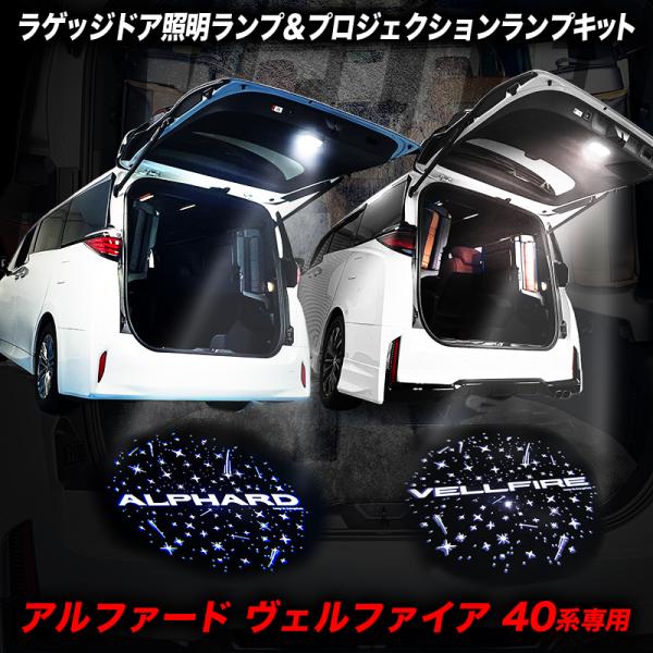 バックドアをあけると照明ランプが点灯し、ラゲッジルームが明るく照らされます。お手元が明るくなり、 荷物の出し入れがしやすくなります。また、地面にはプロジェクションランプにより車種のロゴが映し出され、まるでロゴが浮かび上がるような幻想的な雰囲...