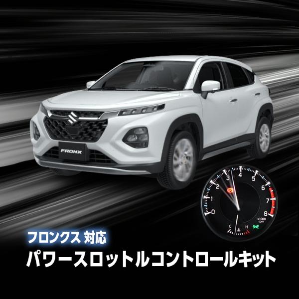 SUZUKI スペーシアカスタム 対応 パワースロットルコントロールキット 3段階切替可能 アクセルレスポンス調整  純正スイッチパネル取付