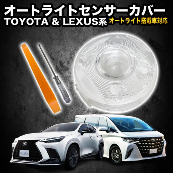 【対応車種】■TOYOTA系・アルファード　・ヴェルファイア　・プリウス・カローラ　・カローラクロス　・カローラスポーツ・クラウン　・クラウンマジェスタ　・C-HR・ヤリス ・ヤリスクロス　・ハリアー・ミライ　・ノア ・ヴォクシー・4ランナ...