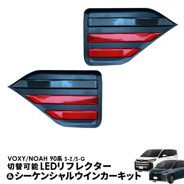 【OBD点検＆車検対応】【対応車種】ヴォクシー ノア 90系グレード：S-Z/S-G専用型式：ZWR9#W/MZRA9#W年式：2022(令和4)年1月〜※モデリスタ等エアロパーツ装着車は装着できないことがございます。※牽引が必要な際は、製...