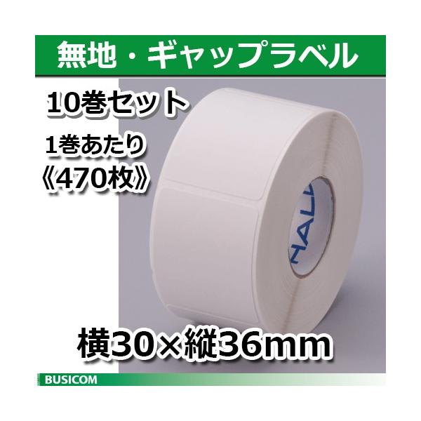 30T36SG 無地 新盛（HALLO）TokiPri用ハローラベル 横30×縦36mm（470枚）10巻セット