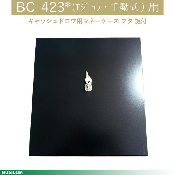 BUSICOM LbVhAp}l[P[X t^ t BC-423*iW[E蓮)p BC-423-McaseCover