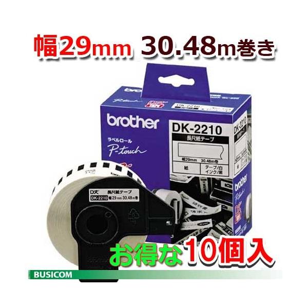 �y�u���U�[���K�㗝�X�zDK-2210 10���Z�b�g QL�V���[�Y�pDK�e�[�v ���ڎ��e�[�v�i���M���e�[�v/�����j ��29mm 30.48����/1��