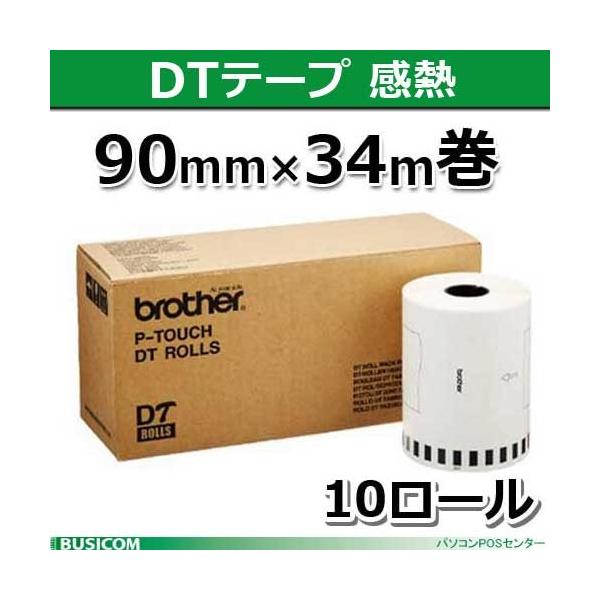 【brother】DT-245 | ブラザー 純正 長尺紙テープ 10巻入 1箱 ブラザー工業 【ブラザー正規代理店】ブラザーDT-245 DT長尺