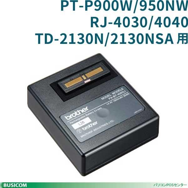 �y�u���U�[���K�㗝�X�zPA-BT-4000LI Li-ion�[�d�r PT-P900W/950NW/RJ-4030/4040/TD-2130N/2130NSA�p brother