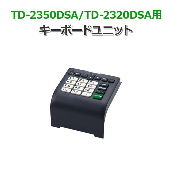 【ブラザー正規代理店】キーボードユニット PA-KU-001 TD-2350DSA/TD-2320DSA用