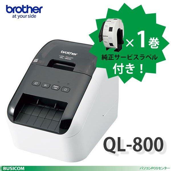 ブラザー正規代理店】☆純正ラベル1巻サービス！QL-800(USB) 感熱