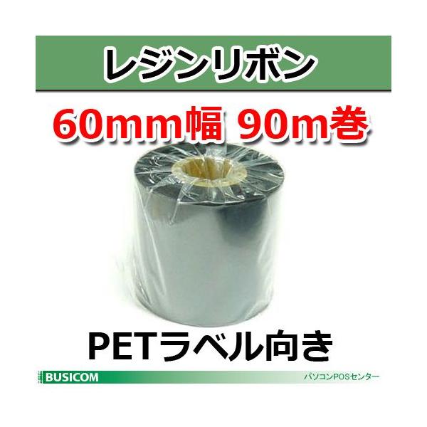 R-RS060-90M TTP225/323シリーズ用レジンリボン, 60mm幅, 90m巻