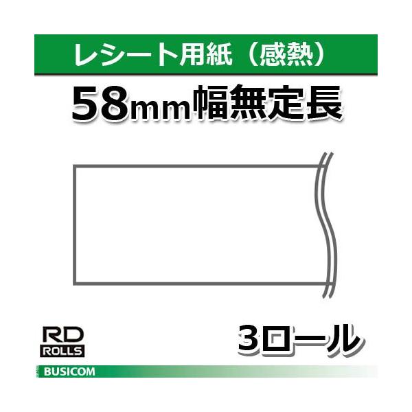 【ブラザー正規代理店】RD-M12J5 58mm幅 感熱レシート RJ-3150/RJ-3050/RJ-4040/RJ-4030用  29.3ｍ無定長×3巻 brother