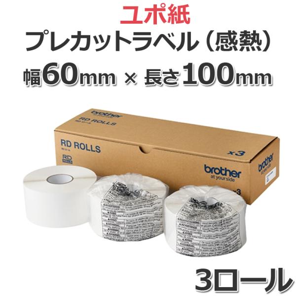 ブラザー正規代理店 RD-U13J6 プレカット紙ラベル（感熱）ユポ紙 幅60mm×長さ100mm 3巻 TD-4550DNWB/TD-4510D/TD-4420DN/TD-2350D/TD-2320D/TD-2135Nシリーズ用