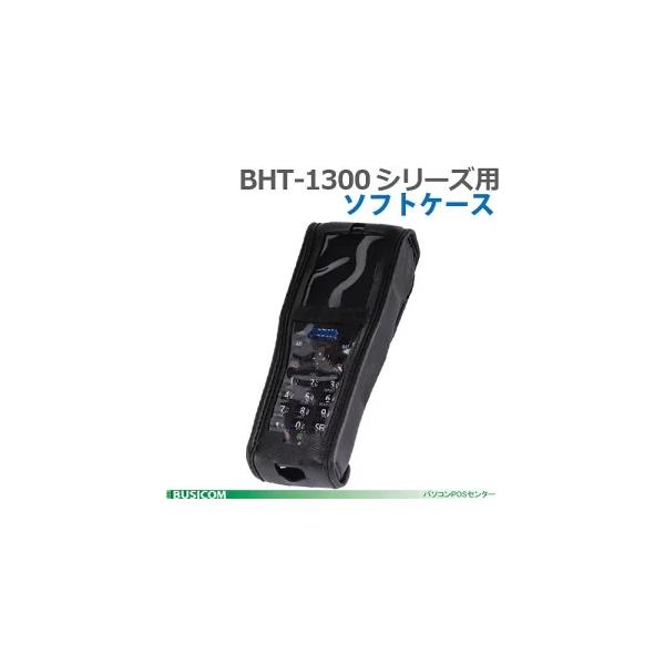BHT-1300シリーズ用ソフトケース※BHT-1306QWB-Hは除く