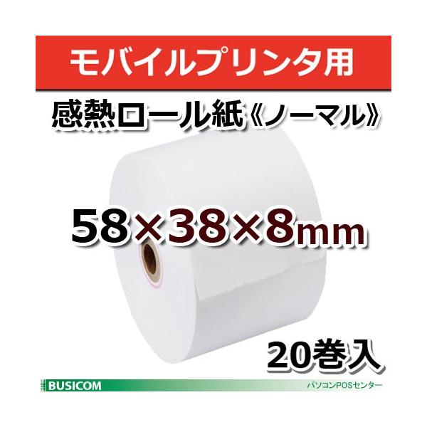 感熱ロール紙 感熱レジロール紙 感熱紙 58mm×38mm×8 芯なし 国産 感熱ロール紙 感熱レジロール紙 感熱紙 58mm×38mm×8 芯なし 国産