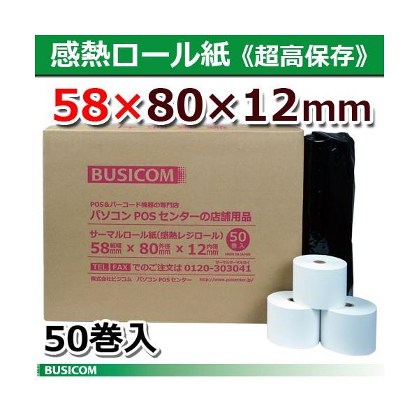 mC-Print3 58mm×80mm×12mm 50巻 超高保存 感熱 レジ ロール 汎用 国産 王子イメージングメディア レジスタ レシートプリンタ用 ST588012EX-50N :ST588012EX-50N:POSセンターYahoo!店 - 通販 - Yahoo!ショッピング mC-Print3 58mm×80mm×12mm 50巻 超高保存 感熱 レジ ロール 汎用 国産 王子イメージングメディア レジスタ レシートプリンタ用 ST588012EX-50N :ST588012EX-50N:POSセンターYahoo!店 - 通販 - Yahoo!ショッピング