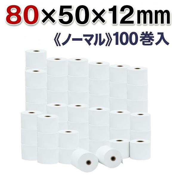 ビジコム 紙幅80mm 外径50mm 内径12mm 100巻入/ノーマル保存【国産】感熱ロール紙 レジロール レシート サーマル レシートプリンタ用/ST805012-100K