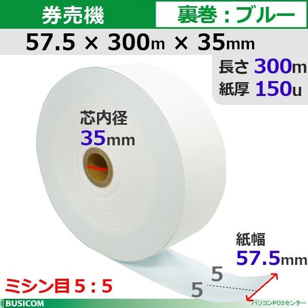 �����@���[���� STK5730035B-5K55 57.5×300m×35(���� �u���[ �~�V����5�F5) 150�� 5���� �H�� �`�P�b�g���[��