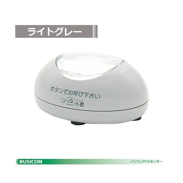オーダーコールシステムソネット君