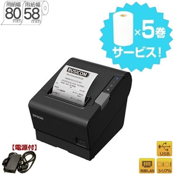 エプソン正規代理店 Square対応 EPSON TM886S011B  サーマルレシートプリンタ（シリアル/USB/有線LAN）黒/58・80mm幅対応 レジロール5巻入プレゼント！