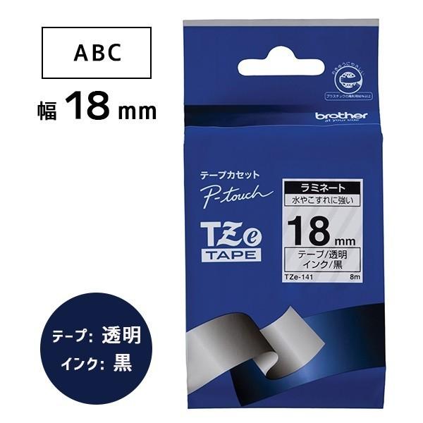 【ブラザー正規代理店】TZe-141 ピータッチ用テープカートリッジ ラミネートテープ 透明地/黒字 18mm