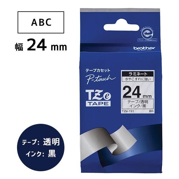 【ブラザー正規代理店】TZe-151 ピータッチ用テープカートリッジ ラミネートテープ 透明地/黒字 24mm