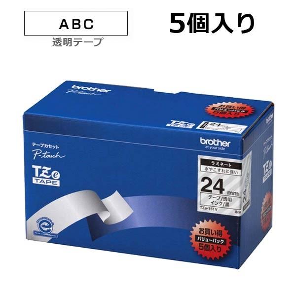 【ブラザー正規代理店】TZe-151V ピータッチ用テープカートリッジ ラミネートテープ 透明地/黒字 24mm 5本パック