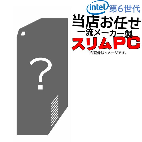 中古PC】一流メーカー インテル第6世代CPU搭載 スリムタワーPC