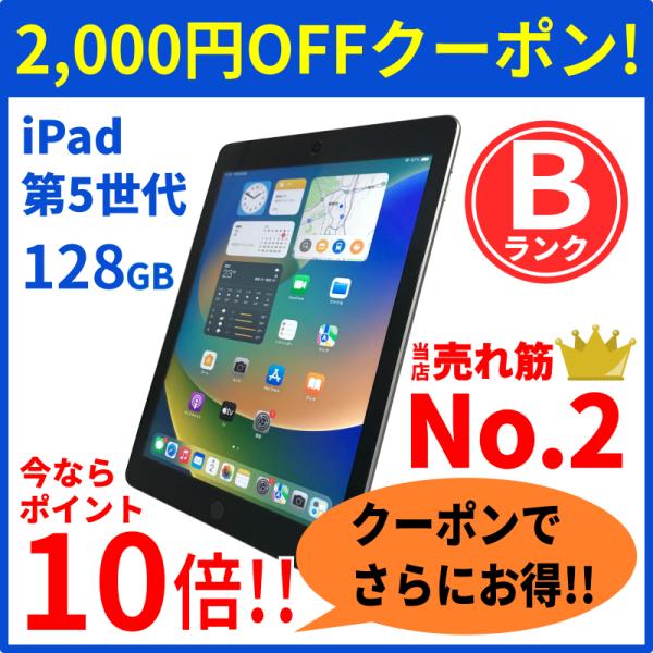 iPad ポイント10倍 Bランク 第5世代 128GB Wi-Fiモデル 2017年モデル
