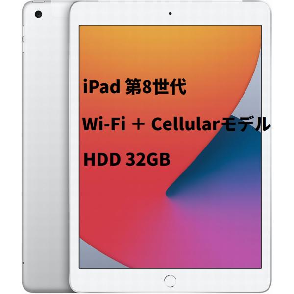 iPad ipad 第8世代 32GB WiFi + Cellularモデル 本体10.2インチ : 中古