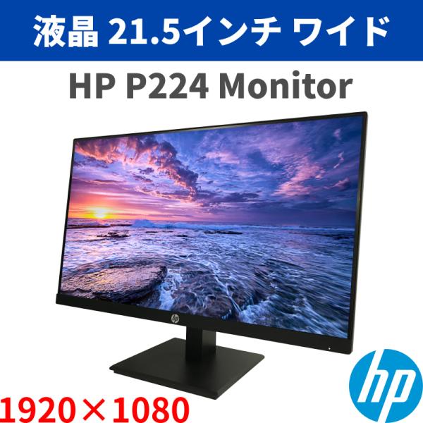 hp - HP P224 PC ディスプレイ モニター 21.5 美品 HP ProDisplay 21.5インチワイドIPSモニター P224 製品詳細
