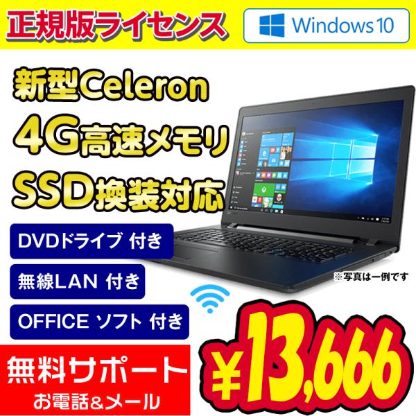 ノートパソコン 中古パソコン Office付き 標準HDD320GB 4GBメモリ Windows10 無線 15型 新世代Celeron シークレットPC アウトレット 訳あり