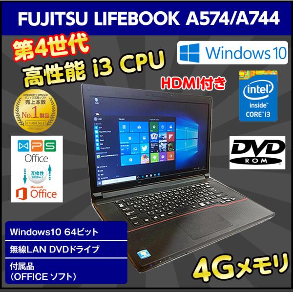 Fujitsu Lifebook Windows 10 Pro ノート SSD 中古ノートパソコン Windows10 SSD 換装対応 FUJITSU LIFEBOOK A574