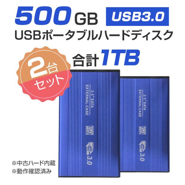 2個セット 外付けHDD ノートパソコン 外付ハードディスク HDD 2.5インチ パソコン専用 S...