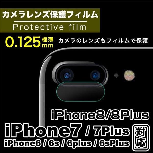 iPhone ガラスフィルム レンズ保護 iPhone7/8 iPhone7/8 Plus iPhone7/8 iPhone7 Plus 対応 カメラレンズ保護 レンズカバー