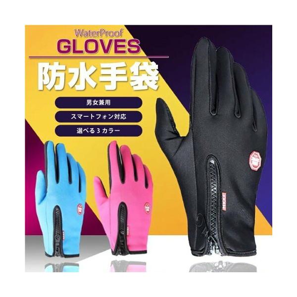 手袋 メンズ レディース 手ぶくろ 防寒 防風 撥水 グローブ あたたかい 裏起毛 裏フリース スマホ手袋 タッチパネル スマートフォン対応 アウトドア用品