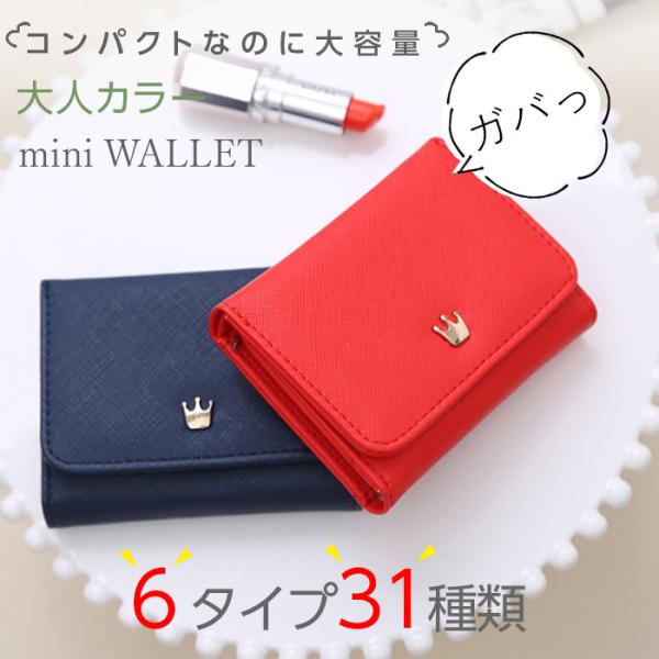 二つ折り財布 レディース 6タイプ ミニ財布 コインケース 安い 薄い財布 プチプラ 軽量 コンパクト 小銭入れ ポーチ ポイント消化